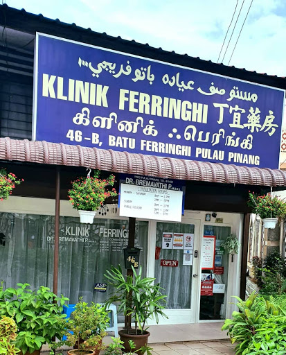 Klinik Ferringhi: Perkhidmatan Kesihatan Terbaik di Pantai, Layanan Profesional & Rawatan Kecemasan