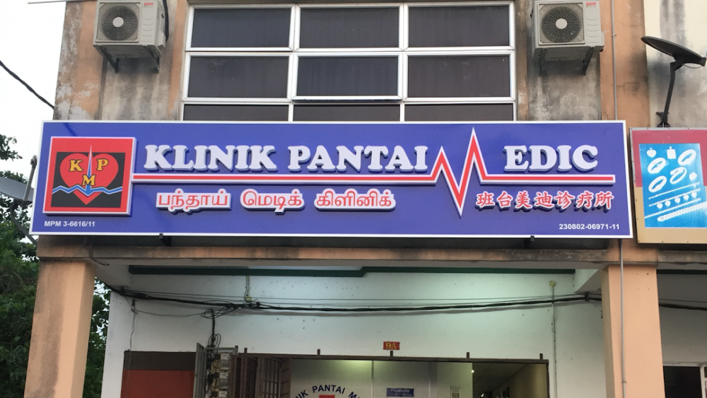 Klinik Pantai Medic – Perkhidmatan Kesihatan Pantai Terbaik di Malaysia