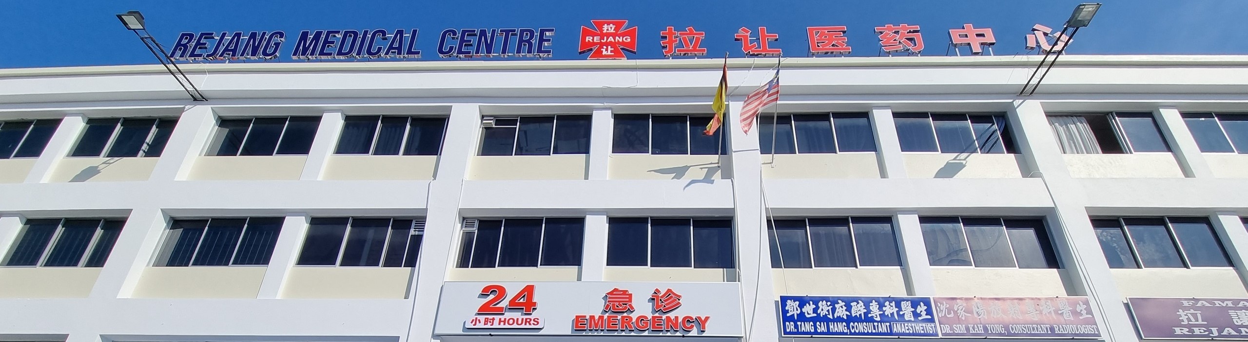 Pusat Perubatan Rejang – Fasilitas Medis Modern, Layanan Kesihatan Terbaik di Rejang
